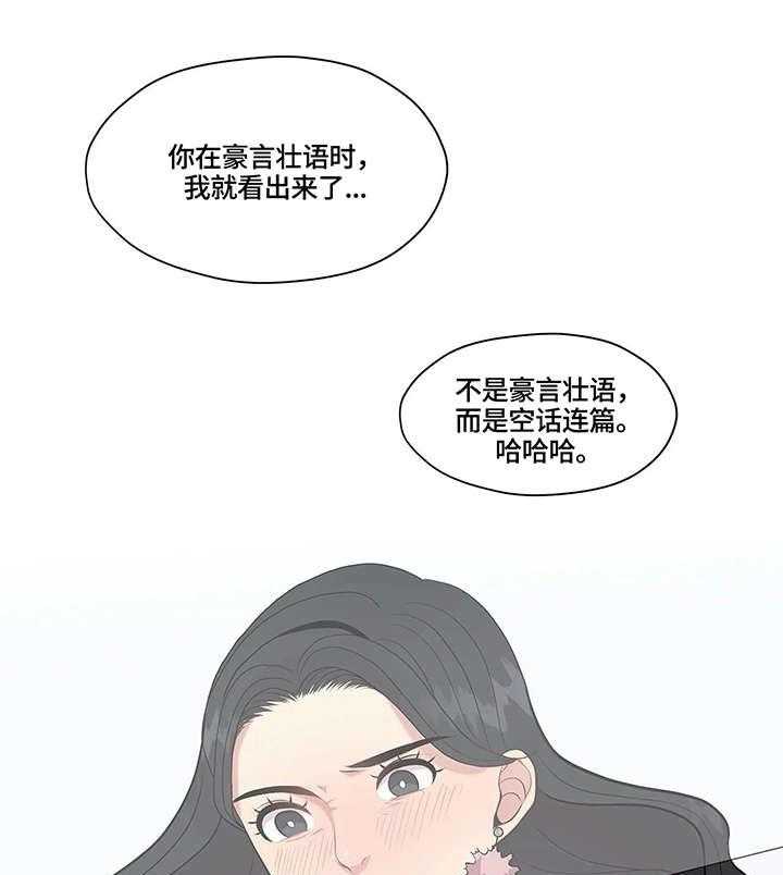 《灵魂交织》第17话 17_懂什么 第30页