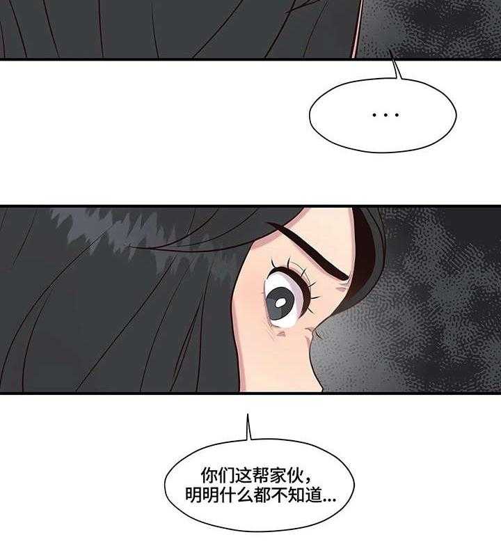 《灵魂交织》第17话 17_懂什么 第33页