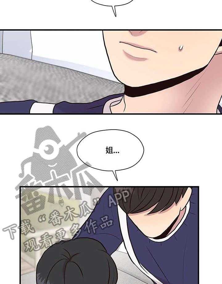 《灵魂交织》第16话 16_拒绝 第12页