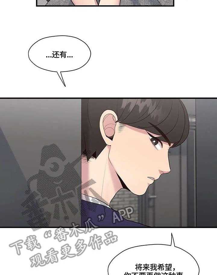 《灵魂交织》第16话 16_拒绝 第19页