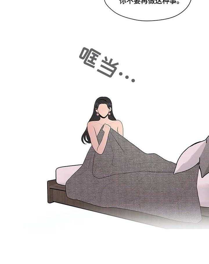 《灵魂交织》第16话 16_拒绝 第20页