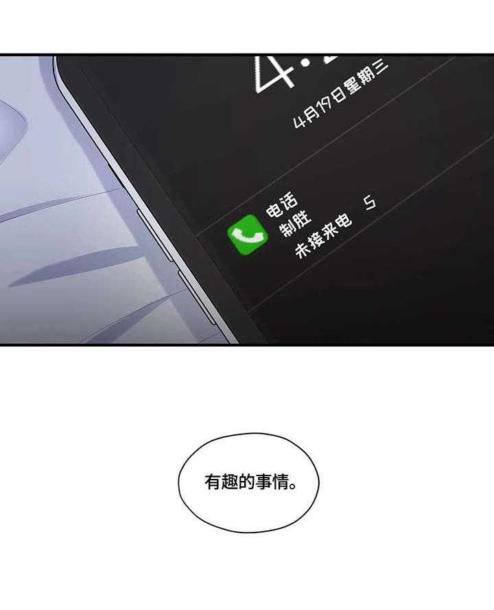 《灵魂交织》第16话 16_拒绝 第26页