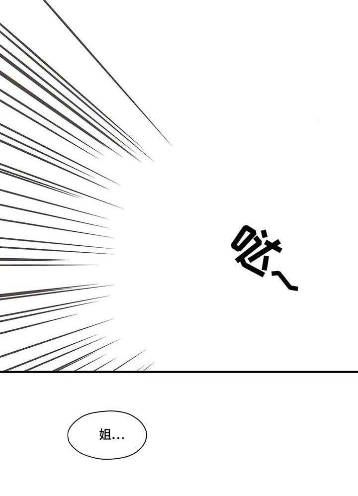 《灵魂交织》第16话 16_拒绝 第2页