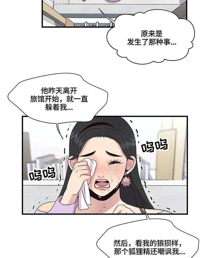 《灵魂交织》第18话 18_安慰 第14页