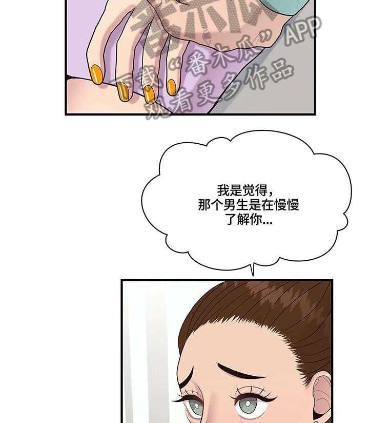 《灵魂交织》第18话 18_安慰 第18页