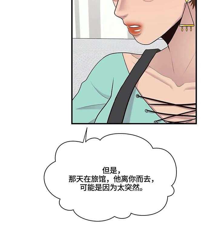 《灵魂交织》第18话 18_安慰 第19页