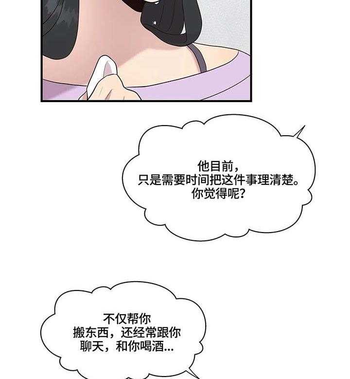 《灵魂交织》第18话 18_安慰 第21页