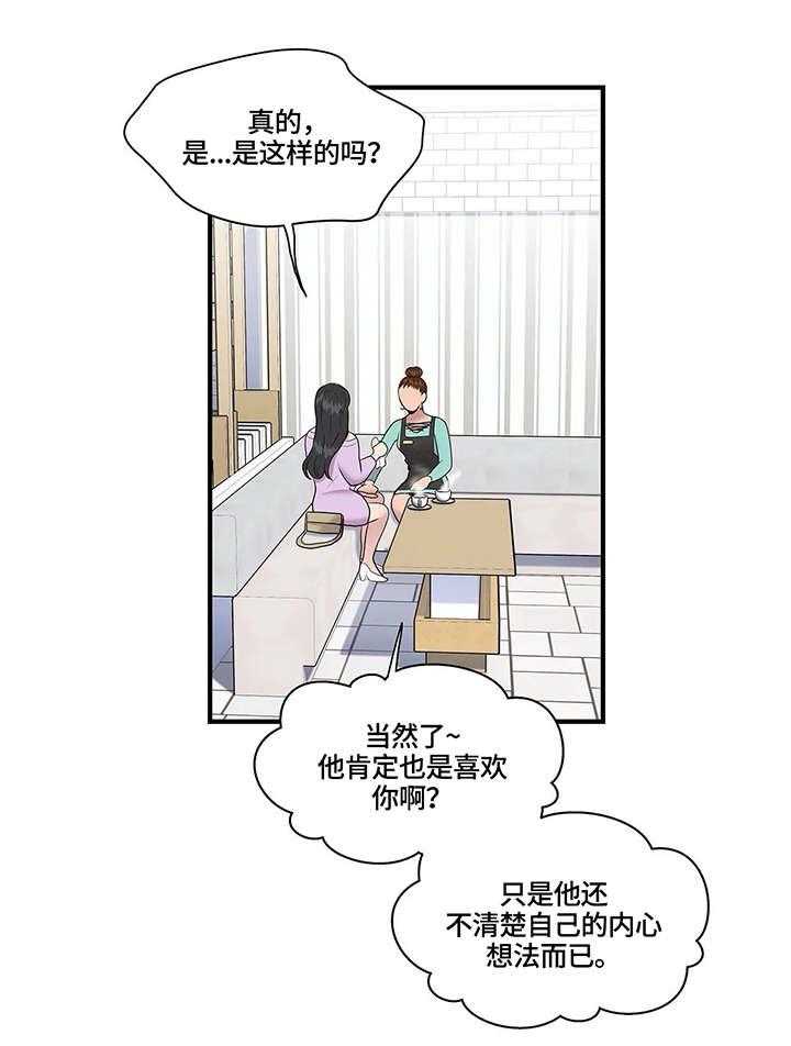 《灵魂交织》第18话 18_安慰 第24页