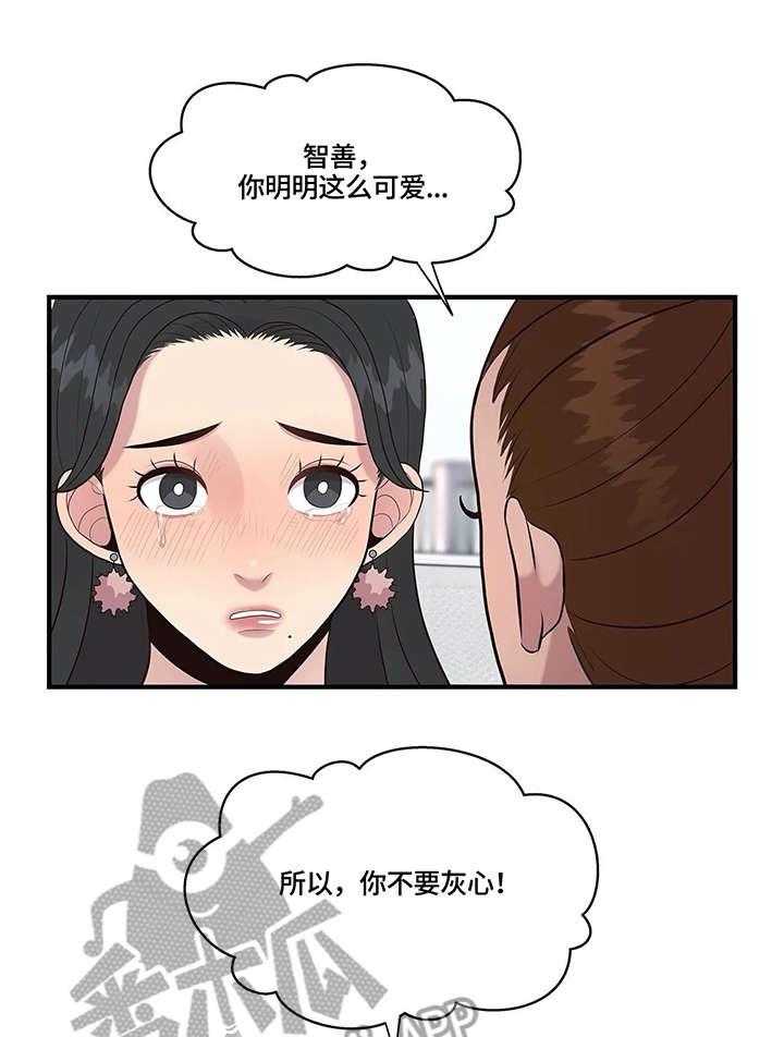 《灵魂交织》第18话 18_安慰 第25页