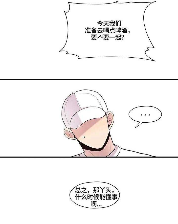 《灵魂交织》第18话 18_安慰 第3页