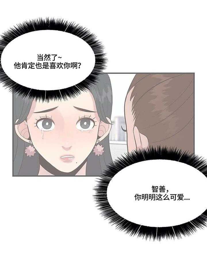 《灵魂交织》第19话 19_清纯 第13页