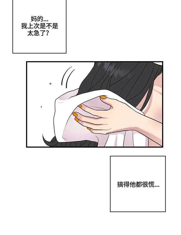 《灵魂交织》第19话 19_清纯 第18页