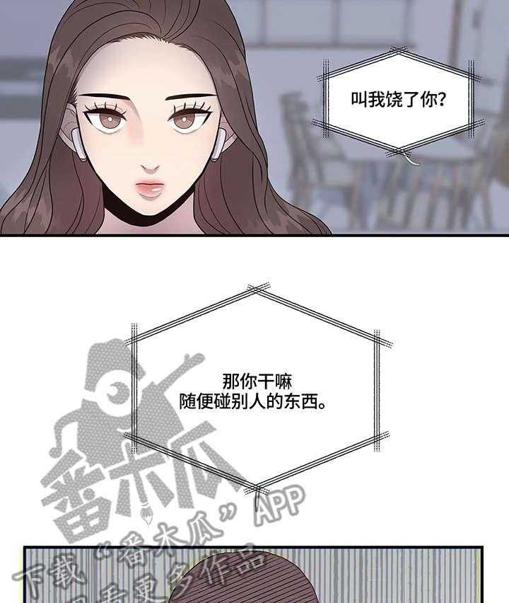 《灵魂交织》第19话 19_清纯 第3页