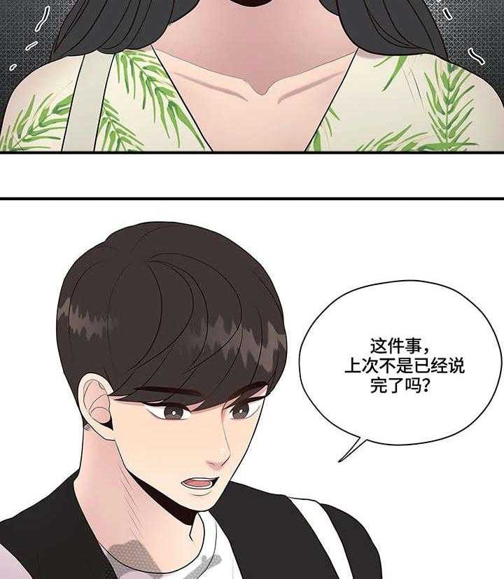 《灵魂交织》第21话 21_质问 第20页