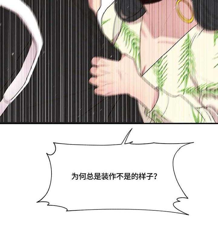 《灵魂交织》第21话 21_质问 第23页
