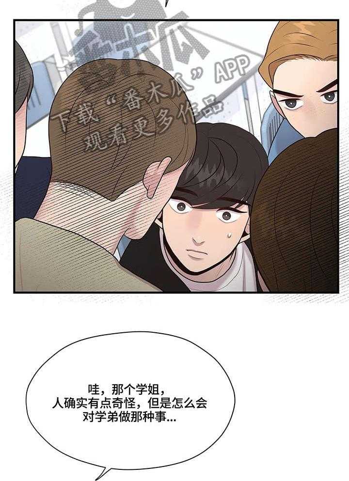 《灵魂交织》第22话 22_删除 第14页