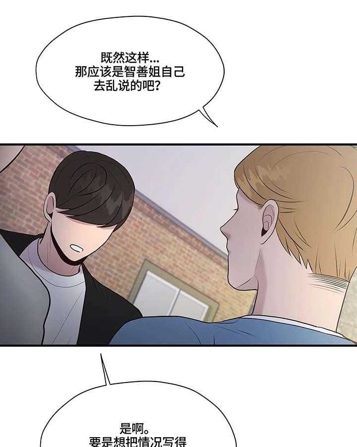 《灵魂交织》第23话 23_就是啊 第10页