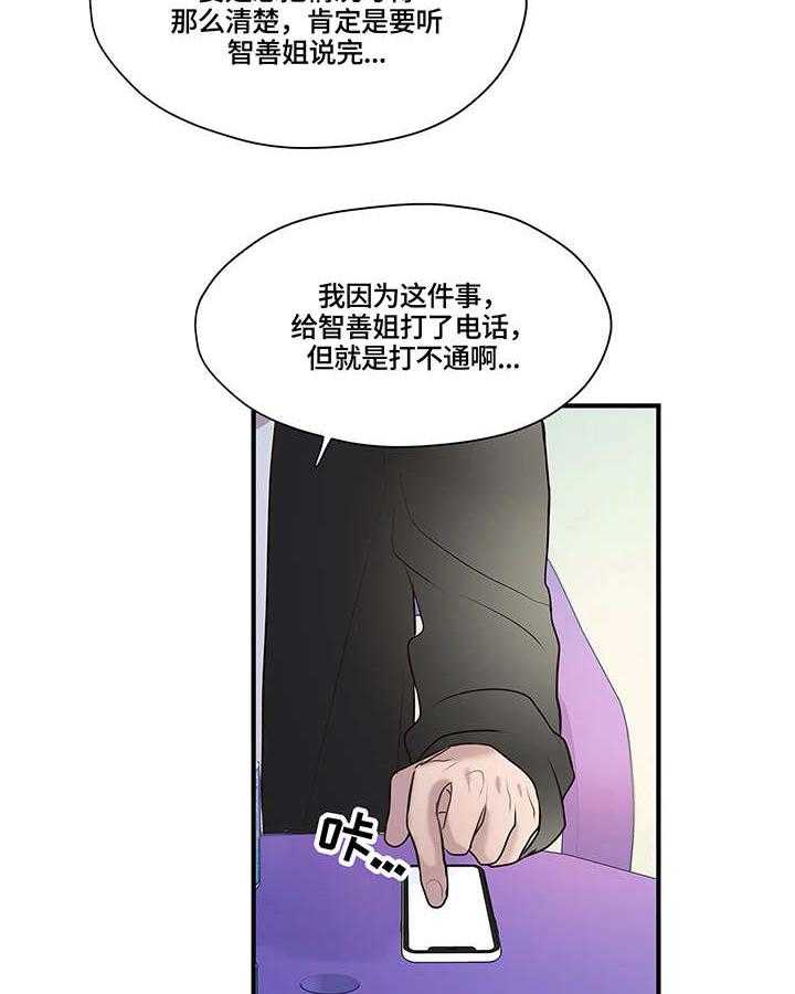 《灵魂交织》第23话 23_就是啊 第11页