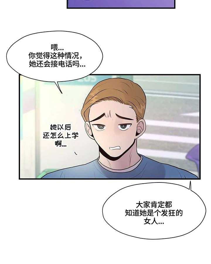 《灵魂交织》第23话 23_就是啊 第12页