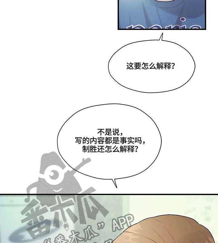 《灵魂交织》第23话 23_就是啊 第14页