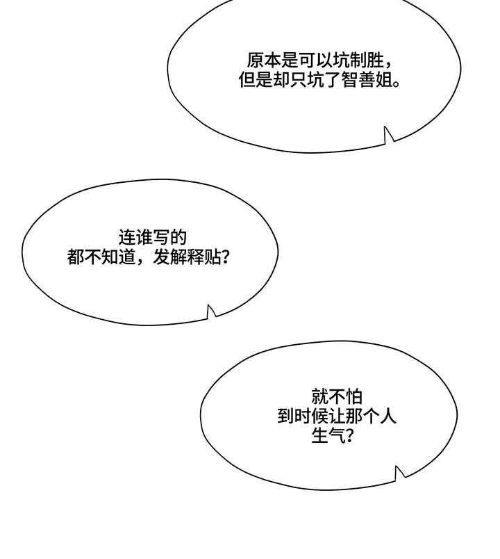 《灵魂交织》第23话 23_就是啊 第17页