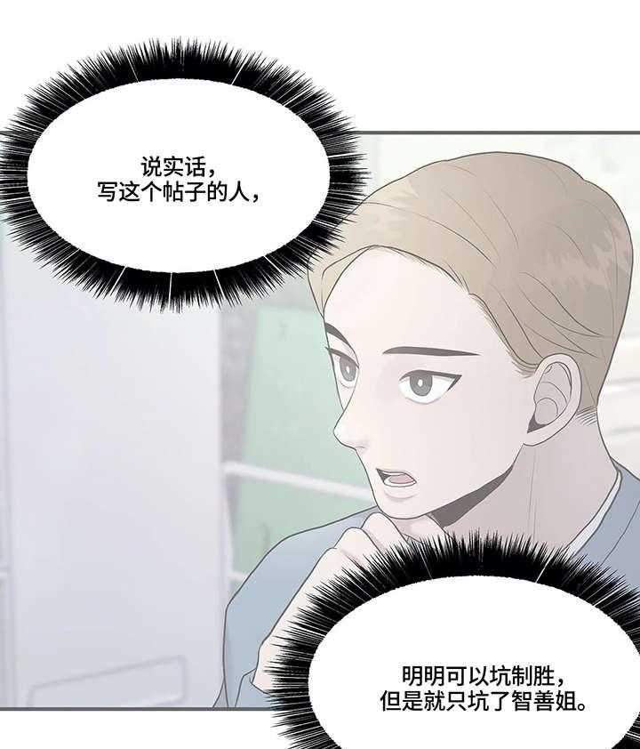 《灵魂交织》第23话 23_就是啊 第27页
