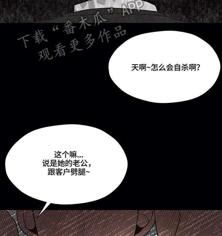 《灵魂交织》第23话 23_就是啊 第38页