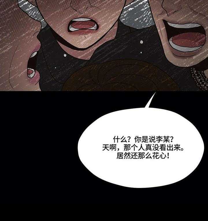 《灵魂交织》第23话 23_就是啊 第39页