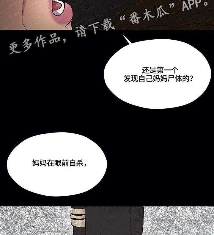《灵魂交织》第23话 23_就是啊 第42页