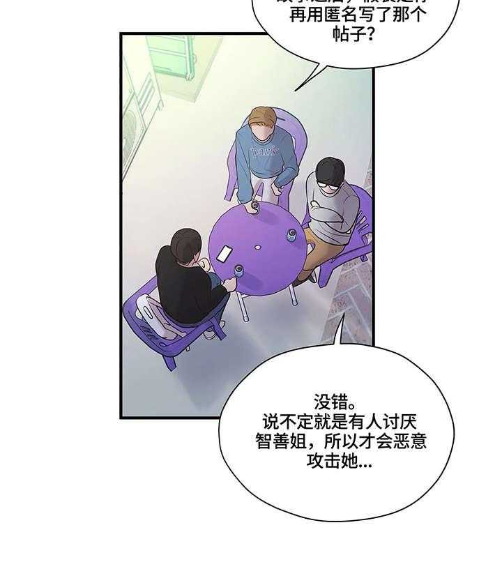 《灵魂交织》第23话 23_就是啊 第5页