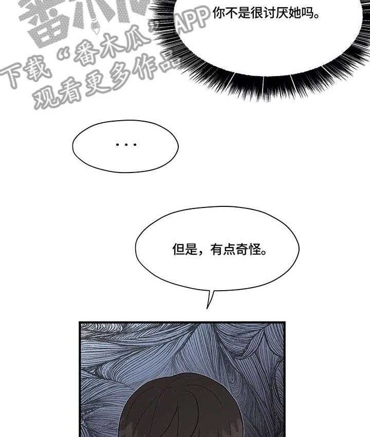 《灵魂交织》第23话 23_就是啊 第8页