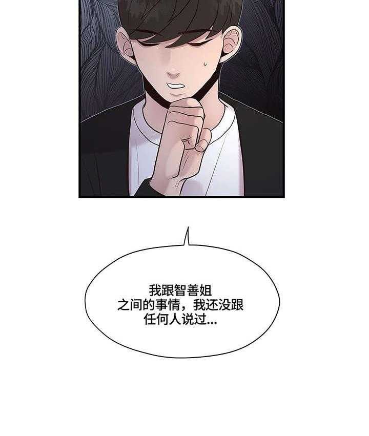 《灵魂交织》第23话 23_就是啊 第9页