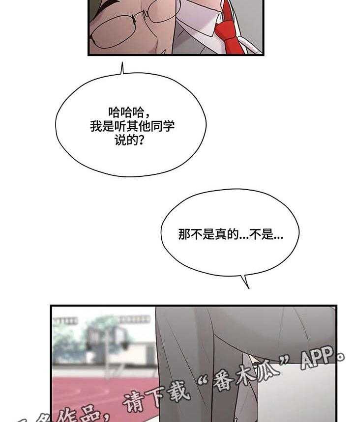 《灵魂交织》第25话 25_棒棒糖 第31页