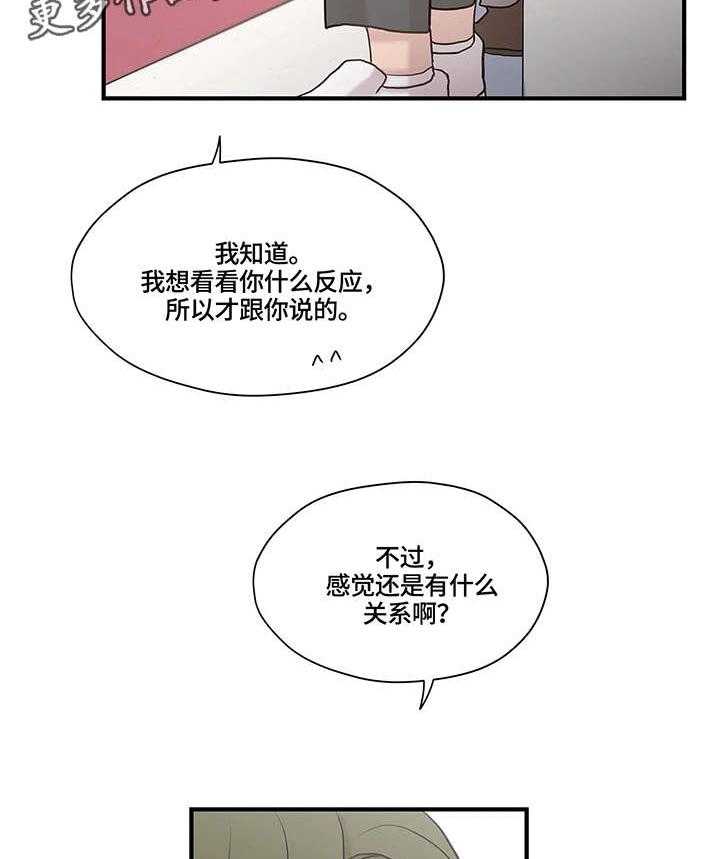 《灵魂交织》第25话 25_棒棒糖 第32页