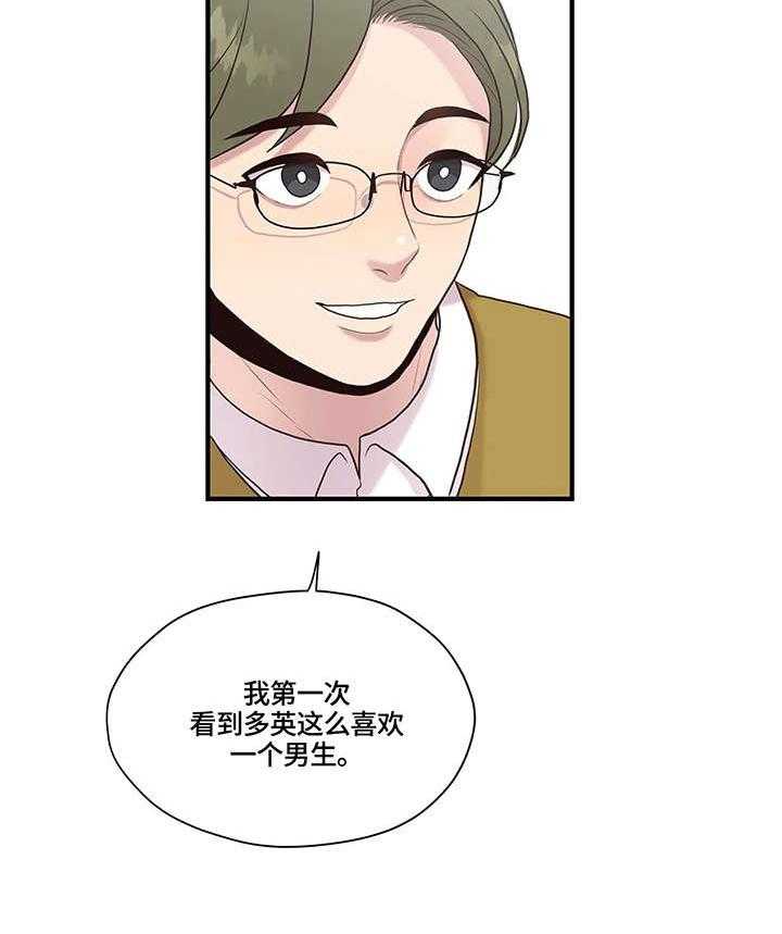 《灵魂交织》第25话 25_棒棒糖 第33页