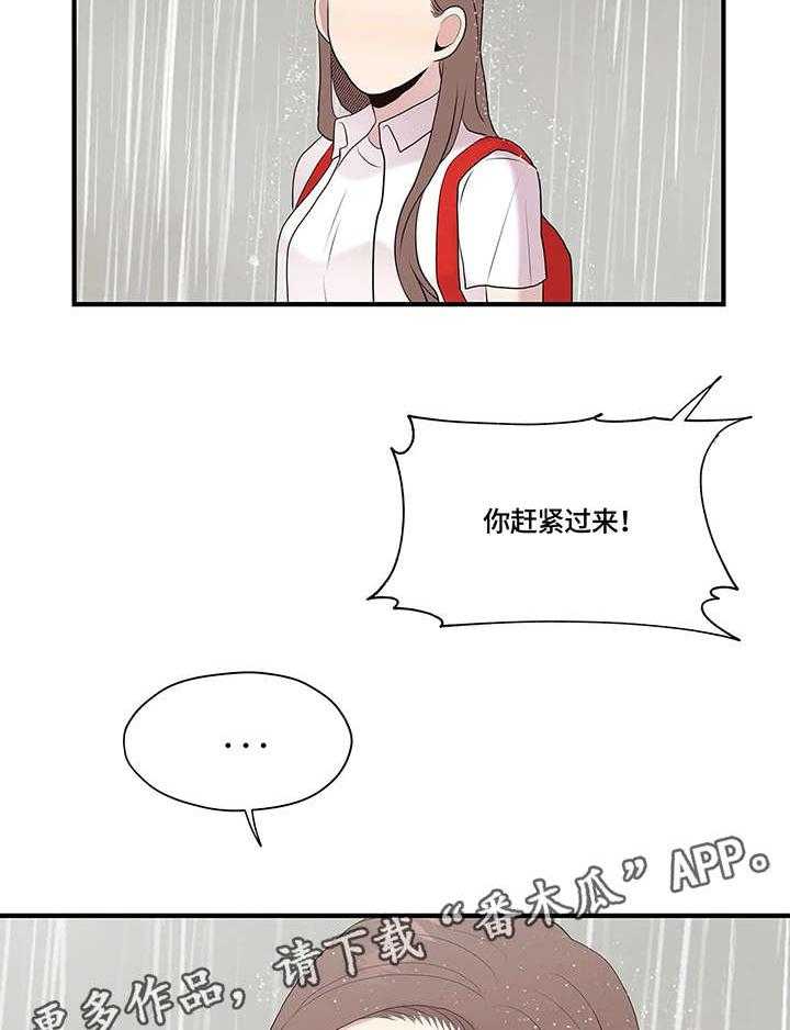 《灵魂交织》第29话 29_淋雨 第15页