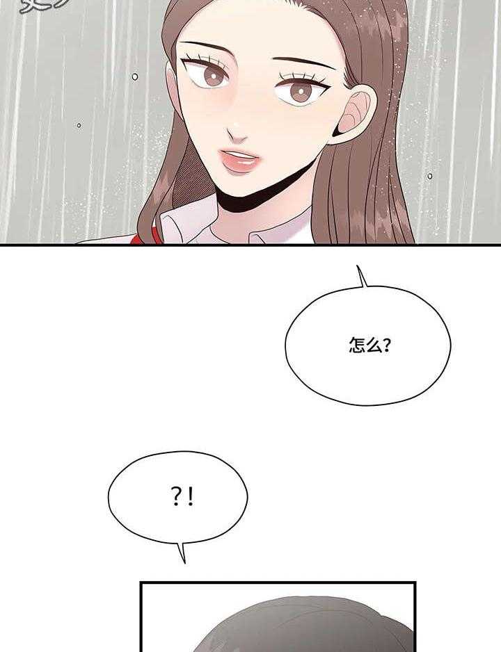 《灵魂交织》第29话 29_淋雨 第16页