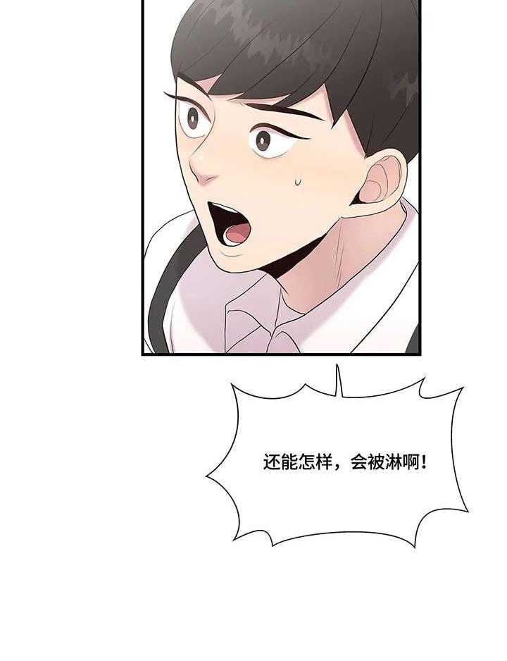 《灵魂交织》第29话 29_淋雨 第17页