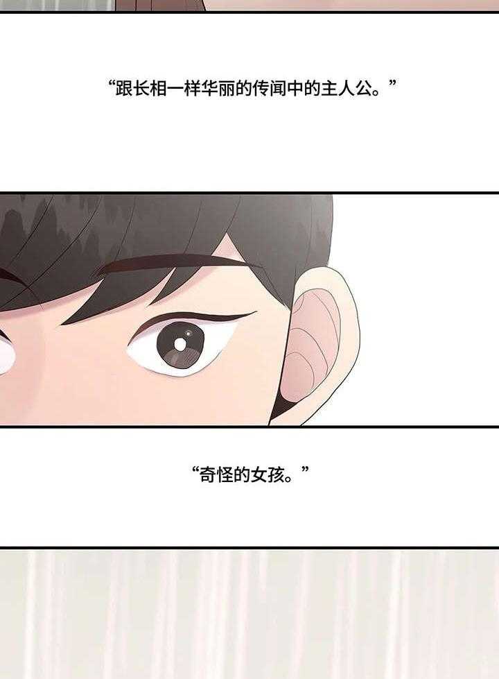 《灵魂交织》第29话 29_淋雨 第23页