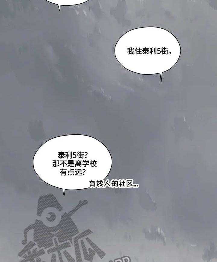 《灵魂交织》第29话 29_淋雨 第2页