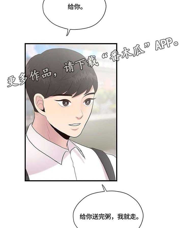 《灵魂交织》第29话 29_淋雨 第37页
