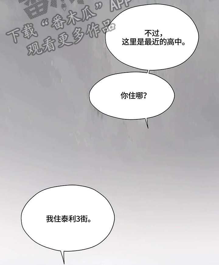 《灵魂交织》第29话 29_淋雨 第3页