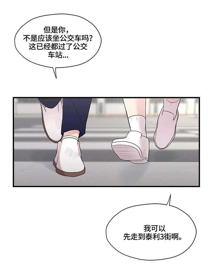 《灵魂交织》第29话 29_淋雨 第5页
