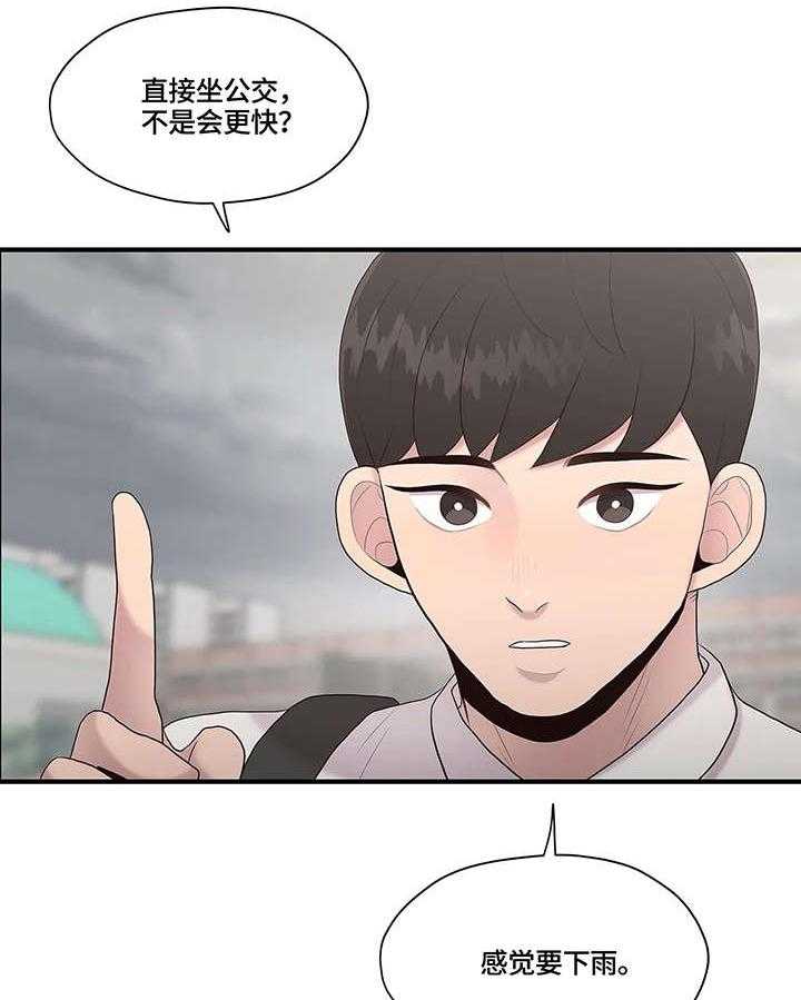 《灵魂交织》第29话 29_淋雨 第6页