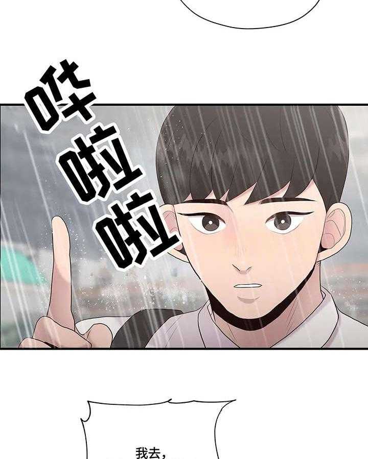 《灵魂交织》第29话 29_淋雨 第7页