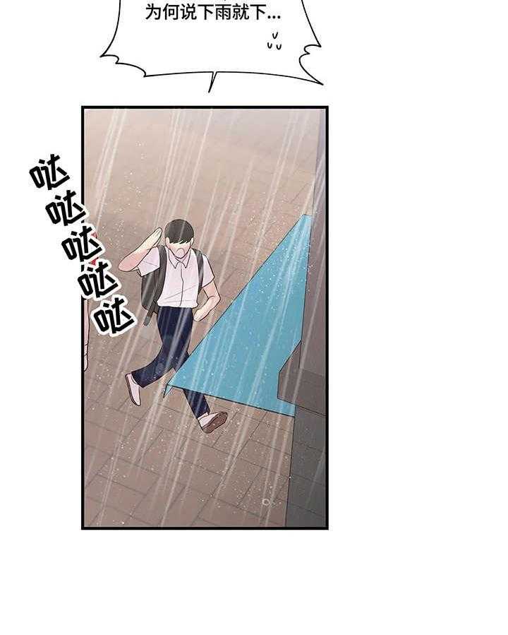 《灵魂交织》第29话 29_淋雨 第8页
