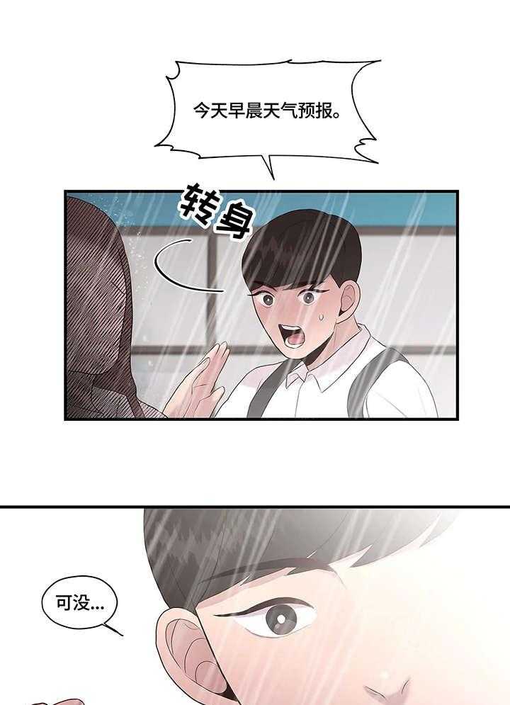 《灵魂交织》第29话 29_淋雨 第9页