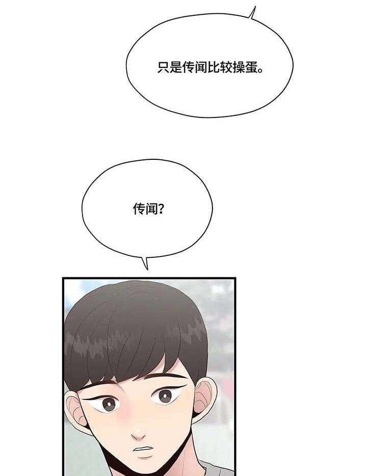 《灵魂交织》第28话 28_传闻 第10页