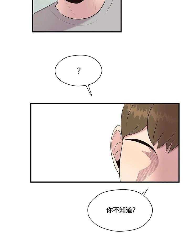 《灵魂交织》第28话 28_传闻 第11页
