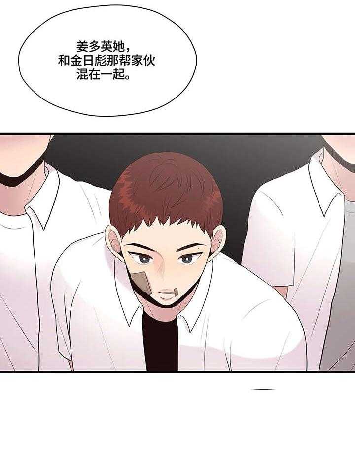 《灵魂交织》第28话 28_传闻 第12页